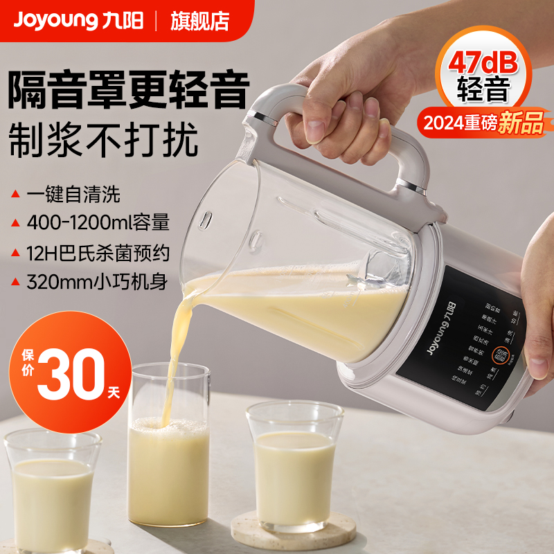 九阳破壁豆浆机隔音罩家用小型全自动轻音料理榨汁机官方新款D146