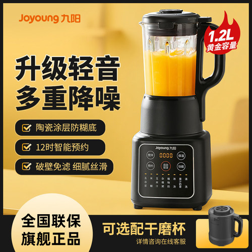 九阳破壁机豆浆家用全自动小型料理榨汁机官方旗舰店正品2026新款 - 图3
