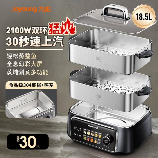 Joyoung 304 all-steel multi-function speed steaming electric steamer