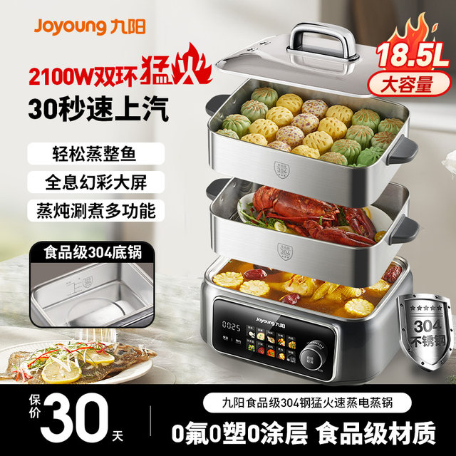 Joyoung 304 all-steel multi-function speed steaming electric steamer