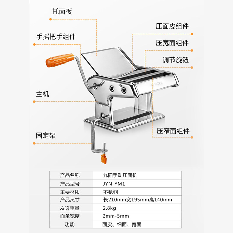  九阳合千润面条机