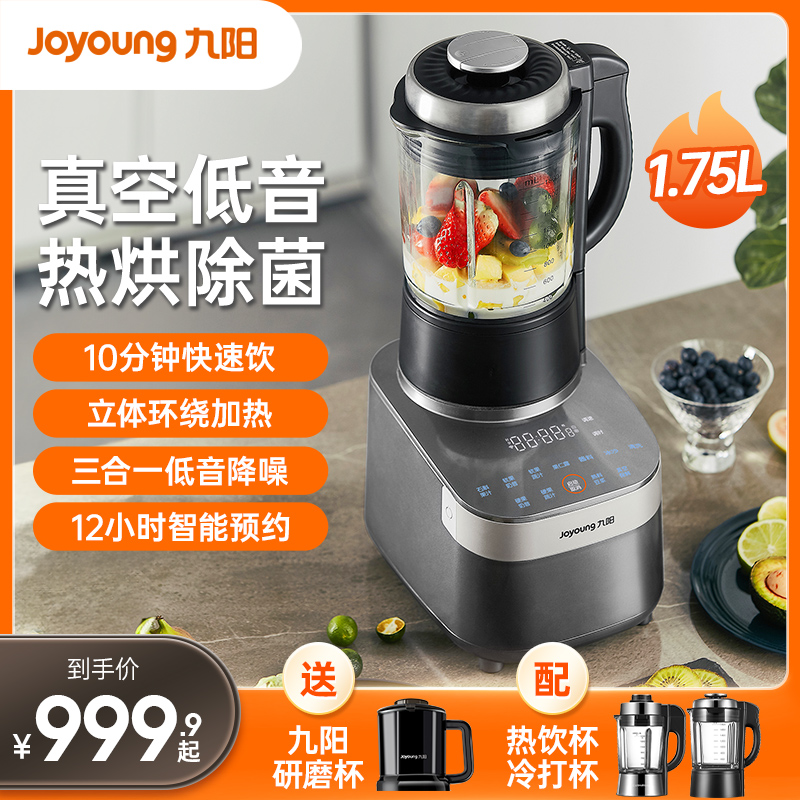 九阳破壁机Y66新款豆浆机家用多功能真空低音料理旗舰店官网正品