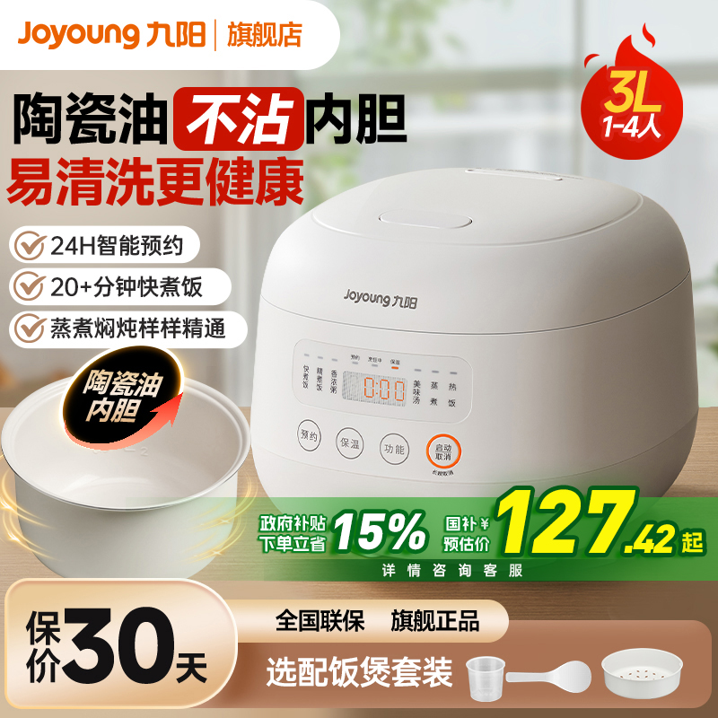 政府补贴九阳电饭煲小型家用3L升微压电饭锅2到3-4人旗舰店正品