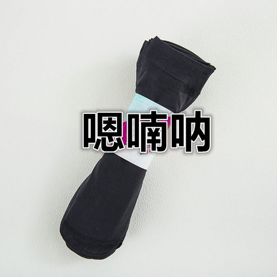嗯喃呐丝袜女夏季棉底短袜薄夏天防勾丝中筒袜薄款黑肉色耐磨袜子