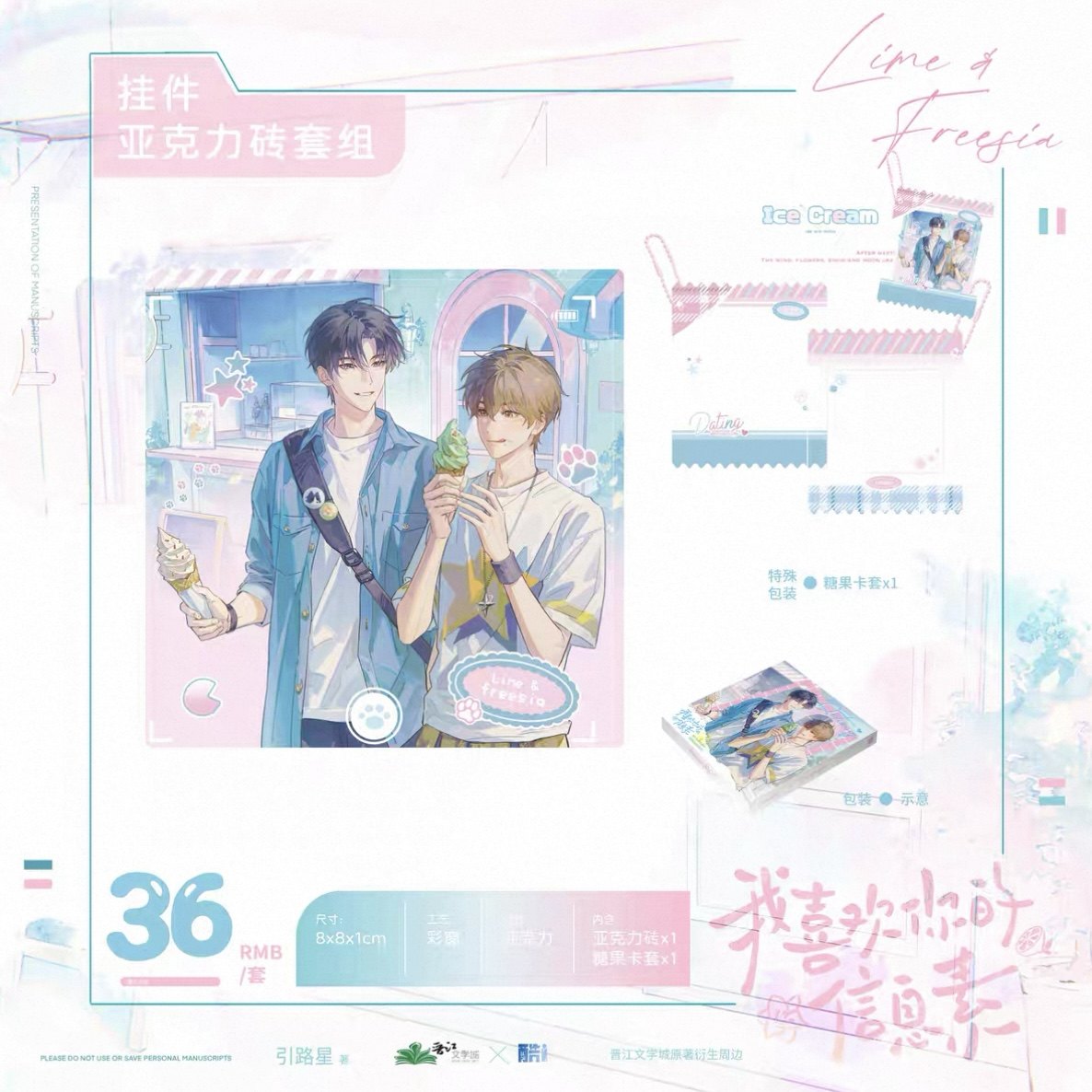 【现货】我喜欢你的信息素 约会系列徽章 亚克力砖 立牌 打卡棒,淘宝优惠券,粉丝福利购,淘宝优惠卷