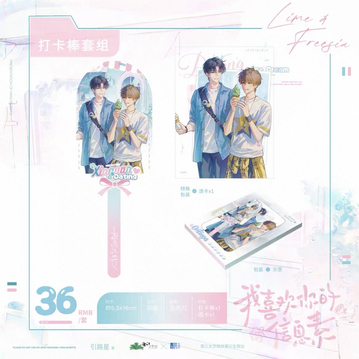 【现货】我喜欢你的信息素 约会系列徽章 亚克力砖 立牌 打卡棒,淘宝优惠券,粉丝福利购,淘宝优惠卷