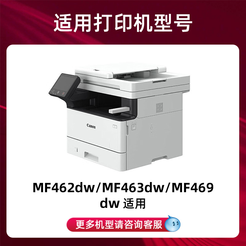 适用佳能MF469dw硒鼓CRG070粉盒MF462dw MF463dw碳粉墨盒打印机 - 图0