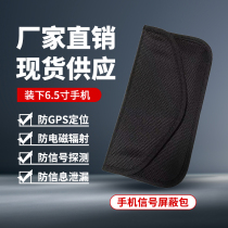 Radiation-proof mobile phone signal shielded bag pregnant woman universal double layer mobile phone bag shell sleeve 6 5 inch anti-location interference