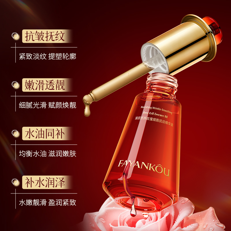 【拍一发二】法颜蔻臻颜舒养玫瑰细胞抚纹精华油B