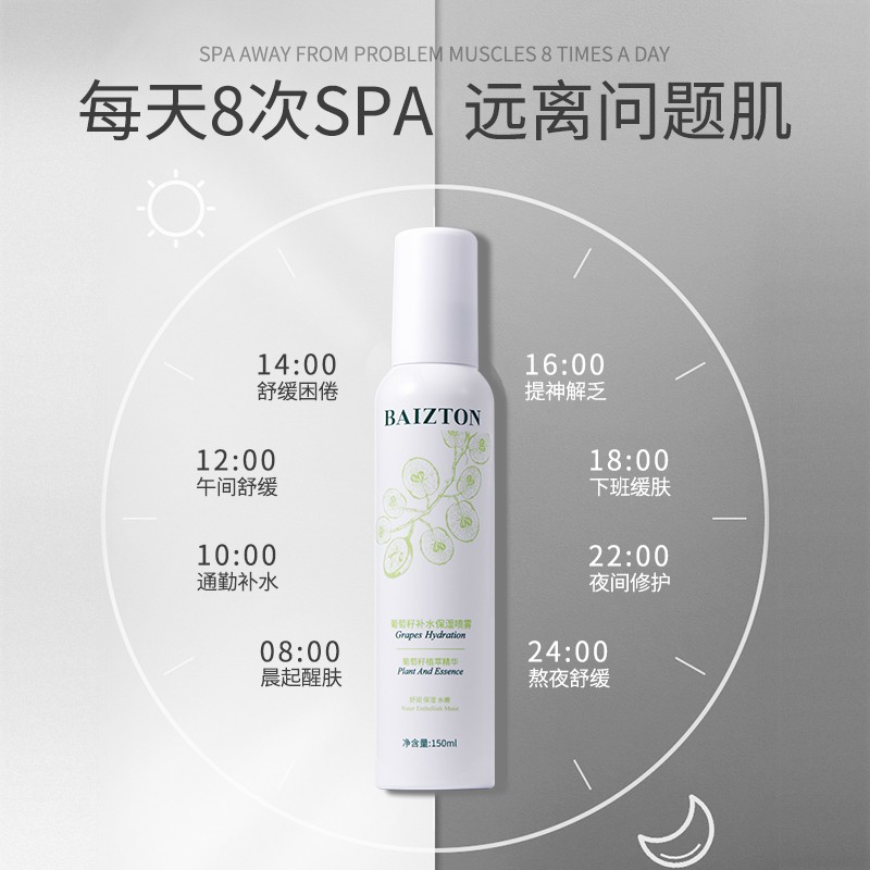 2瓶【拍2件】佰珍堂葡萄籽补水保湿喷雾
