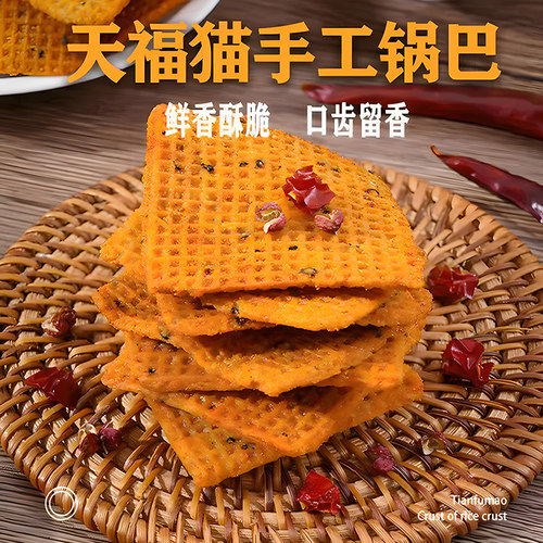 陕西特产天福猫手工辣子锅巴408g麻辣味大片芝麻锅巴传统怀旧零食 - 图2