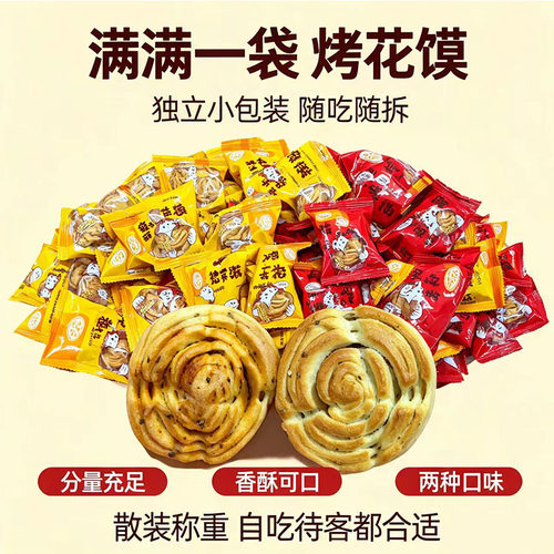烤花卷馍陕西特产大荔杨大烤花馍干馒头片独立包装酥脆办公室零食 - 图2