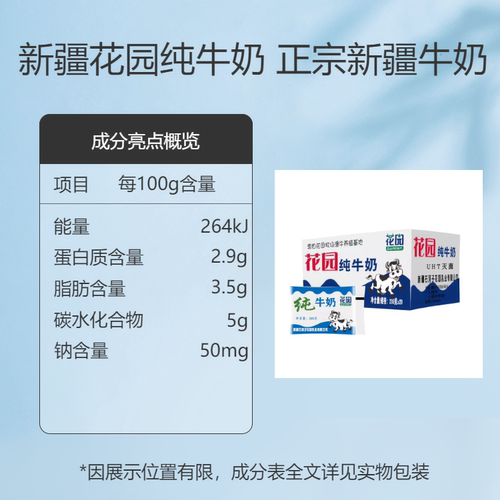 新疆产花园百利包纯牛奶200克*20袋全脂整箱袋装软包 - 图0