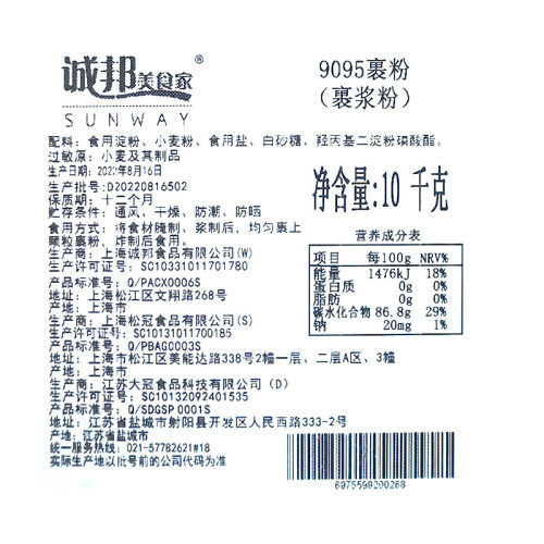 诚邦裹粉撒料炸鸡排裹粉大颗粒9095粗鱼鳞脆皮粉炸粉台汉堡店商用 - 图2