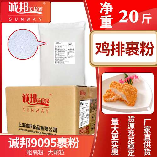 诚邦裹粉撒料炸鸡排裹粉大颗粒9095粗鱼鳞脆皮粉炸粉台汉堡店商用 - 图1