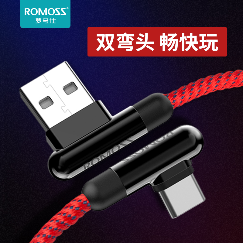 羅馬仕type-c數據線適用于華為p20p30小米mate20pro手機吃雞神器_romoss旗艦店_3C數碼配件