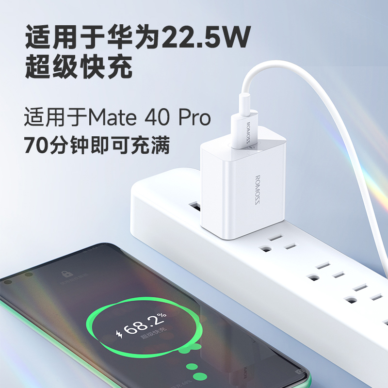 罗马仕22.5w充电器适用华为mate40pro快充p50/nova9系列iPad适用小米5A闪充p30数据线usb套餐超级快充x10插头 - 图1