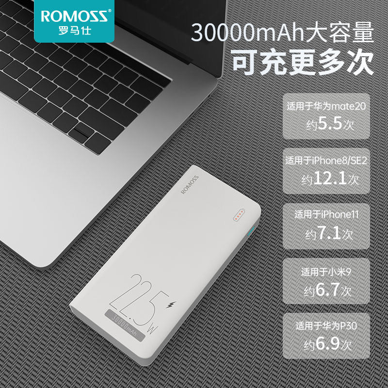  romoss移动电源