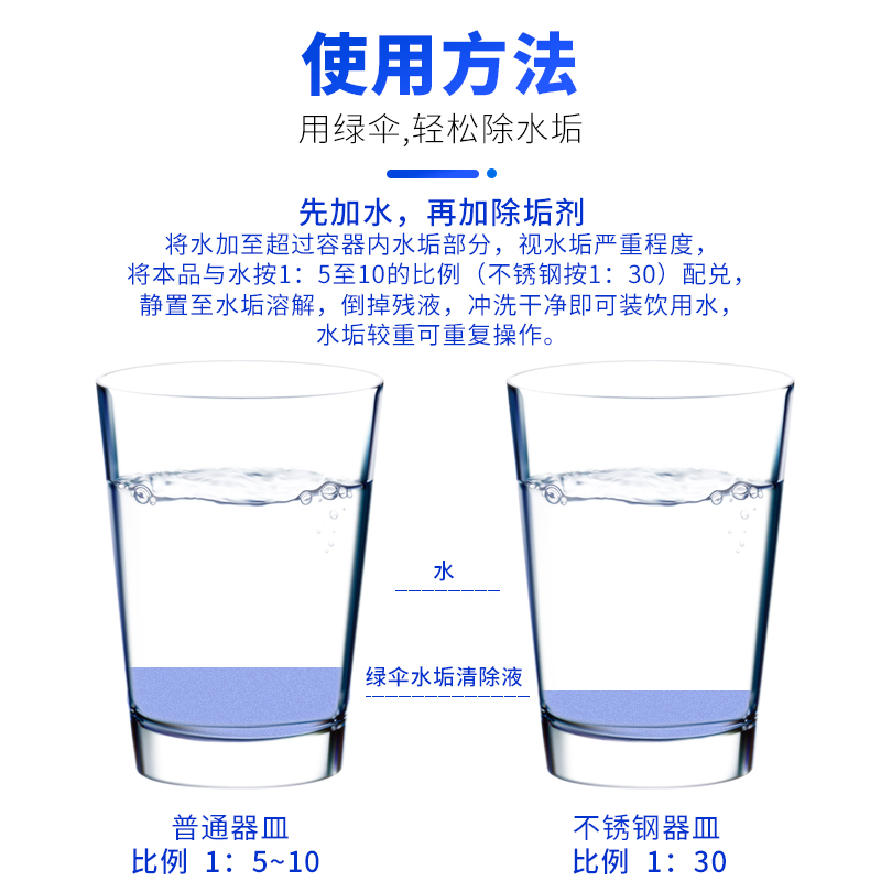 绿伞水垢清除剂550g*4瓶热水器太阳能锅炉电水壶水垢清洁除垢剂-图3