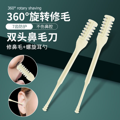 错位双面鼻毛刀手动安全清理鼻孔双头鼻毛刀修剪器双头便携鼻毛刀 - 图1