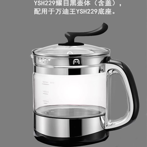 万迪王养生壶YSH228/YSH229/YSH233壶体单壶加厚原厂 - 图1