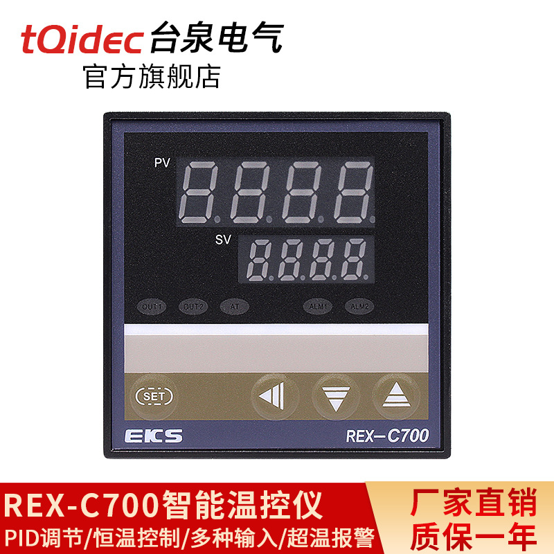 台泉电气数显温度控制器REX-C700智能pid调节带报警输出