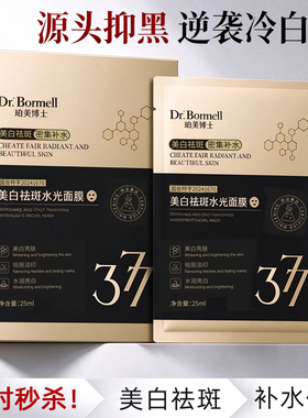 面膜补水美白淡斑377抗皱熬夜