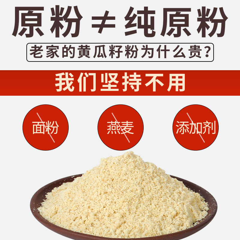 长白山正品老家黄瓜籽粉