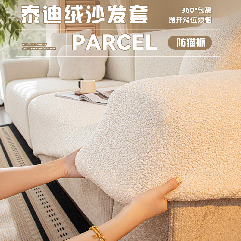 泰迪绒沙发套罩2025新款秋冬加厚防猫抓弹力全包沙发笠防滑沙发罩,淘宝优惠券,粉丝福利购,淘宝优惠卷