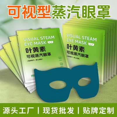 z可视叶黄素蒸汽眼罩熬夜追剧学生自发热可视蒸汽眼罩一次性热敷