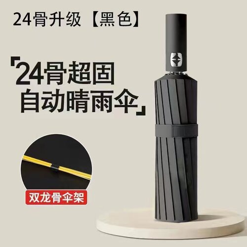 bb24骨全自动雨伞晴雨两用黑胶防晒龙骨升级版加固雨伞加大加厚 - 图1
