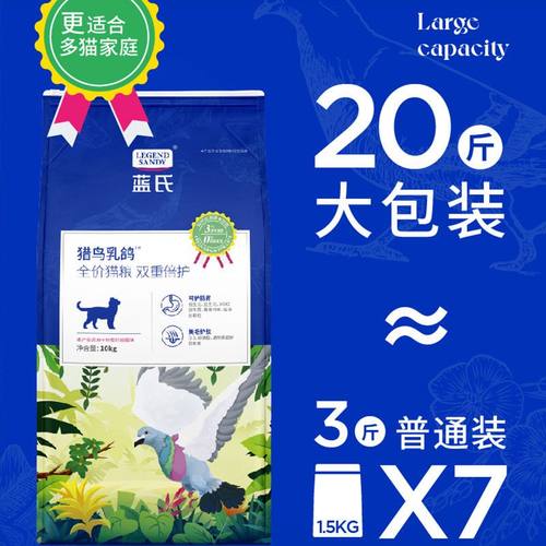 蓝氏10kg全价猫粮繁育猎鸟乳鸽冻干大包装20斤成猫幼猫 - 图0