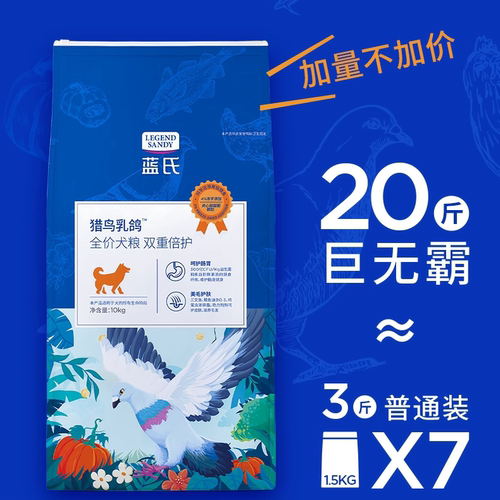 蓝氏猎鸟乳鸽狗粮10kg20斤鸡肉燕麦牛肉金枪鱼15KG真鲜猎兔ssr - 图0