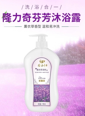 薰衣草留香沐浴露隆力奇