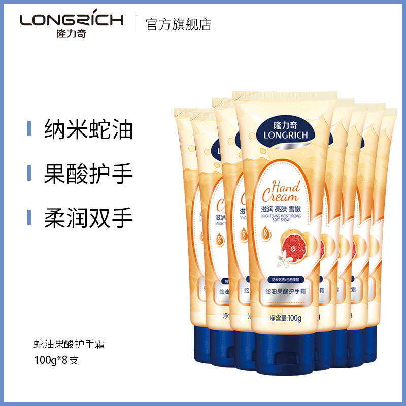 隆力奇蛇油果酸8支滋润保湿护手霜 隆力奇护手霜