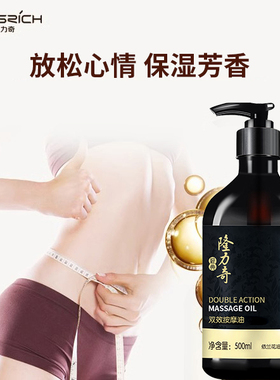正品双效按摩油隆力奇