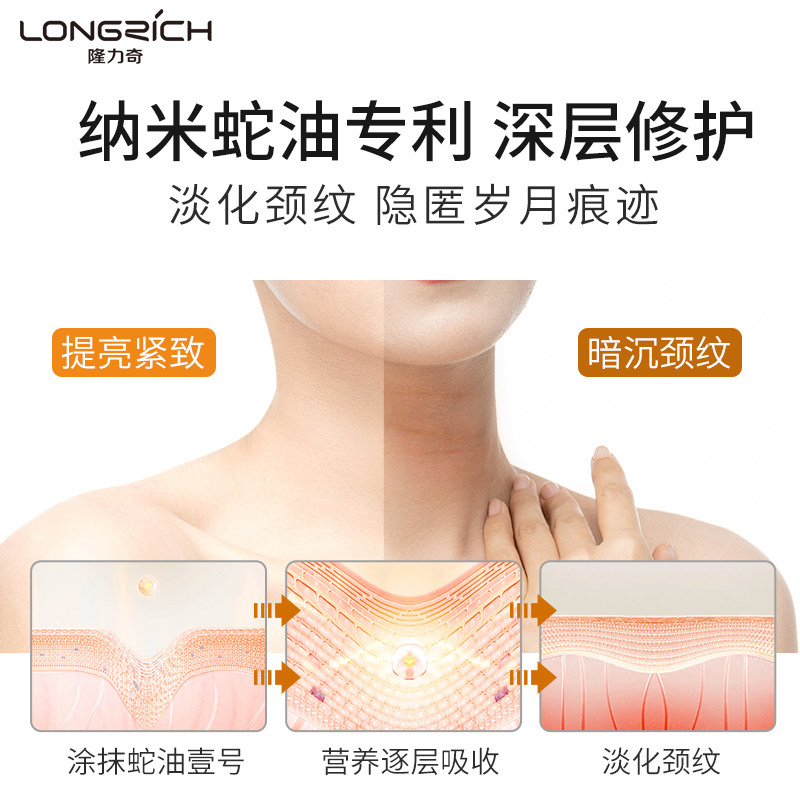 隆力奇蛇油一号美颈部护理颈膜颈霜 隆力奇颈霜