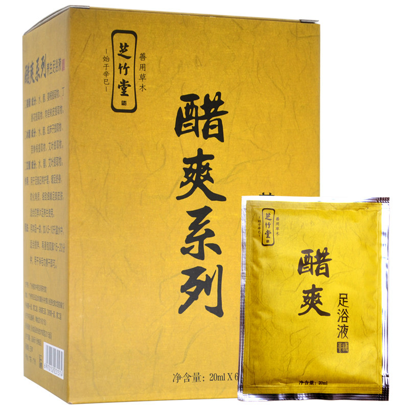 芝竹堂老姜醋泡脚醋足浴醋疗泡脚液浴足剂祛湿寒暖脚除脚异味醋爽,淘宝优惠券,粉丝福利购,淘宝优惠卷