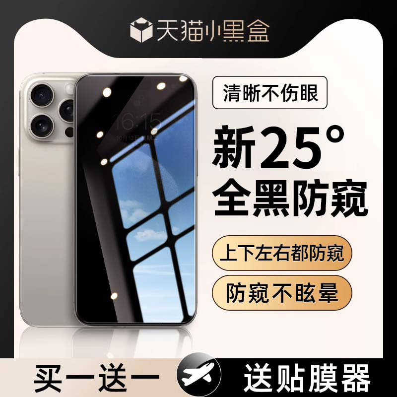 适用于苹果14/15防窥钢化膜iPhone11/x防偷窥膜13pro全屏12/11promax覆盖xr/xs隐私xsmax防窥膜8plus手机新款 - 图1