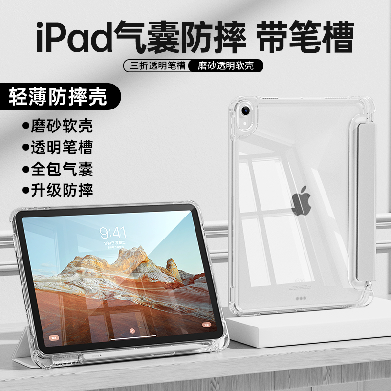 适用2022ipad10保护壳air5苹果2021pro保护套带笔槽mini6平板2020ipad10.2透明2019防摔4气囊2018迷你5包10.9 - 图3