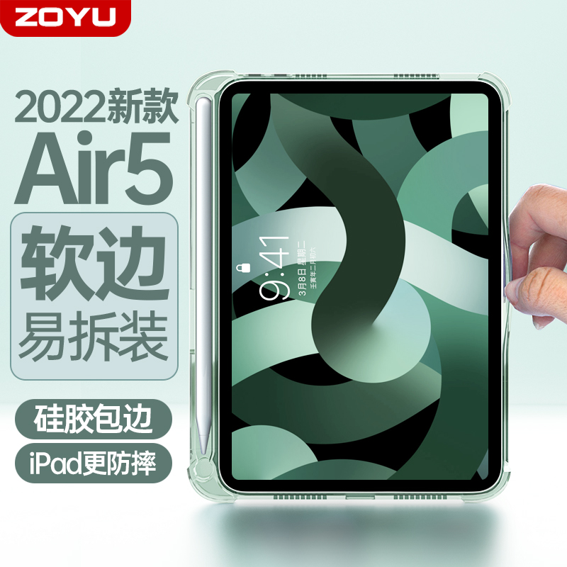 适用2022iPadair5保护套苹果air4保护壳2021ipad9平板防弯硬壳带笔槽2020pro11/12.9透明mini6气囊防摔2019包 - 图1