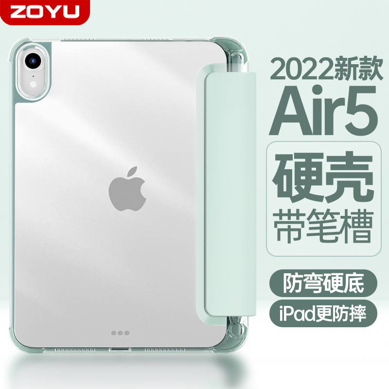 适用2022iPadair5保护套苹果air4保护壳2021ipad9平板防弯硬壳带笔槽2020pro11/12.9透明mini6气囊防摔2019包 - 图0