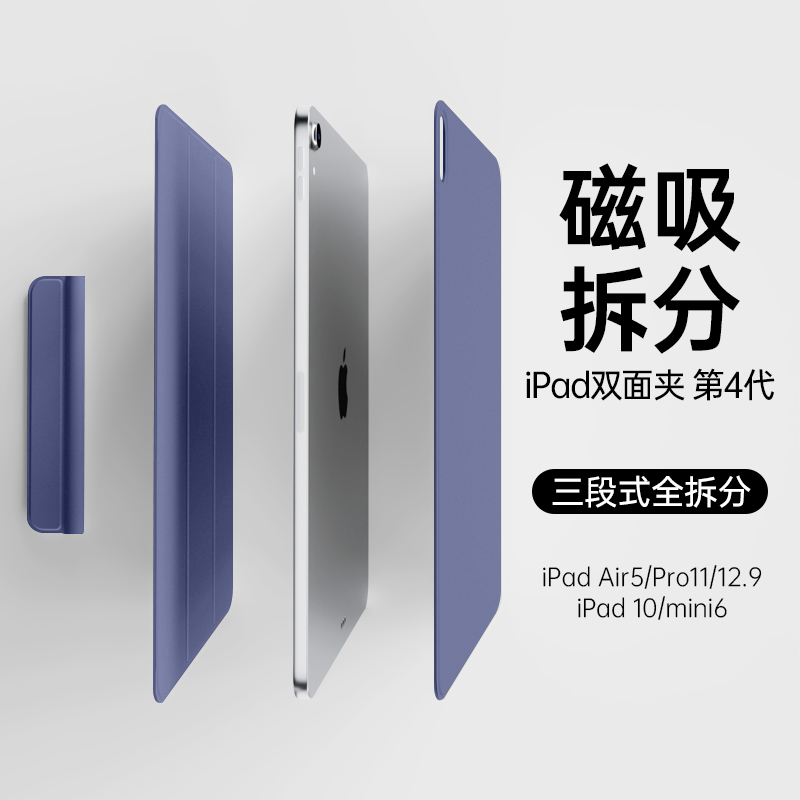 适用2022ipad10保护套10.9苹果iPadair5保护壳磁吸拆分2021pro11双面夹air4超薄mini6带搭扣笔槽12.9平板背壳 - 图1