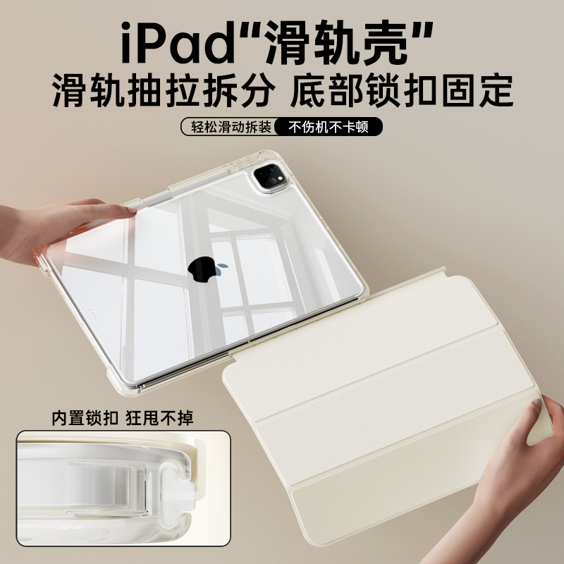 ipad保护壳pro2024保护套Air6滑轨拆分air5/4苹果pro13英寸平板air11透明iPad10防弯9笔槽mini6轻薄12.9旋转8 - 图0