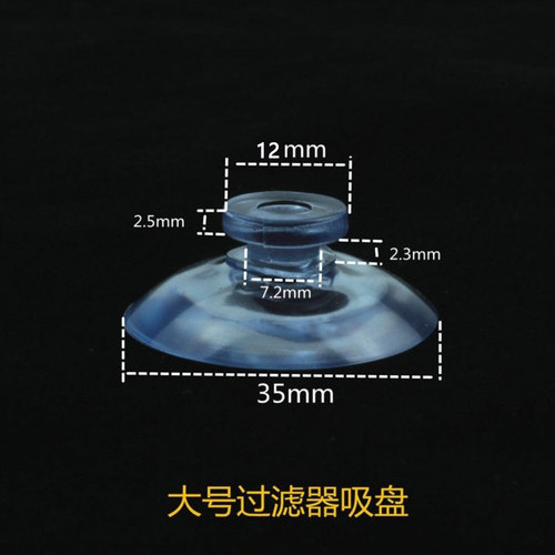 优质鱼缸水族箱过滤器吸盘潜水泵固定小吸盘内置过滤脚垫强力吸附 - 图0