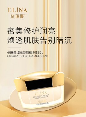 依琳娜卓效新颜精华霜50g