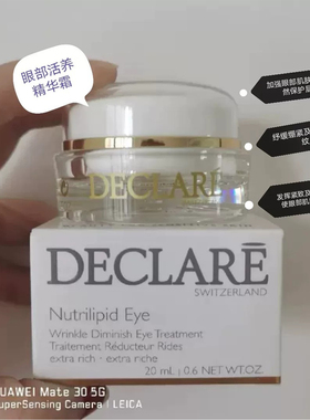 迪凯莉眼部精华霜紧致淡文焕亮