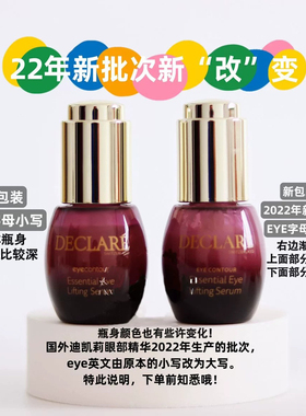 眼部精华液迪凯莉紧致淡细文肖肿