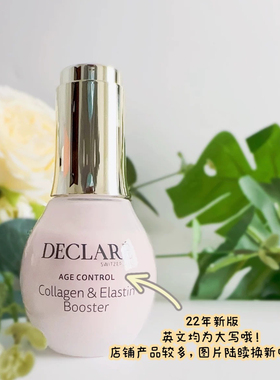 Declare/迪凯莉提升胶原蛋白充盈