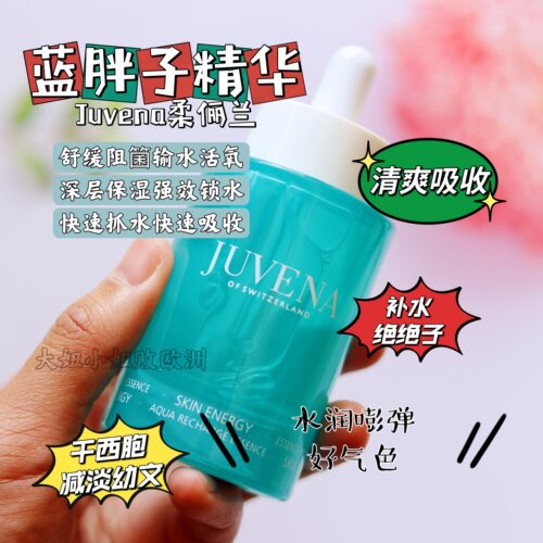 现货瑞士Juvena柔俪兰蓝胖子保湿补水精华50ml很好用的肌底精华液 - 图0